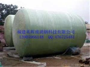 玻璃鋼儲罐厚度要求、英輝科技 在線咨詢 、思明區玻璃鋼儲罐